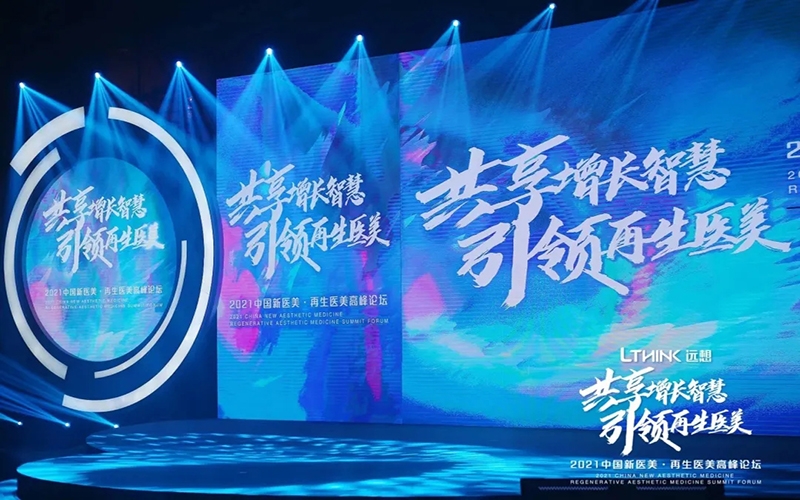 千億市(shi)場(chang)誰主(zhu)沉浮？2021再生(sheng)醫(yī)美主(zhu)會場(chang)高(gao)峰論壇，聚(ju)智賦能(néng)，赢領(ling)未來